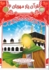 قرآن یار مهربان (2)
